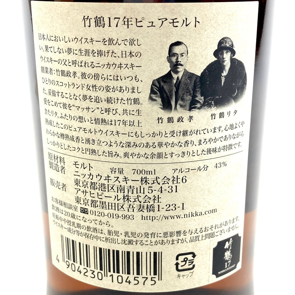 【東京都内限定お届け】ニッカ NIKKA 竹鶴 17年 ピュアモルト 700ml 国産ウイスキー 【古酒】