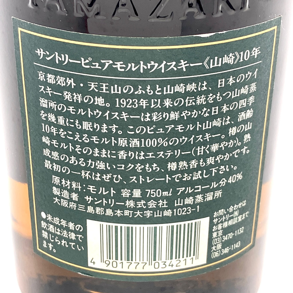 【東京都内限定お届け】サントリー SUNTORY 山崎 10年 ピュアモルト グリーンラベル 750ml 国産ウイスキー 【古酒】