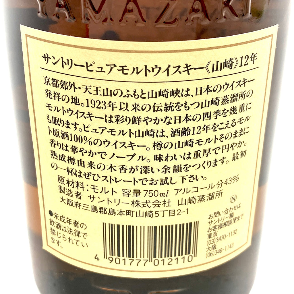 【東京都内限定お届け】サントリー SUNTORY 山崎 12年 ピュアモルト 華 750ml 国産ウイスキー 【古酒】