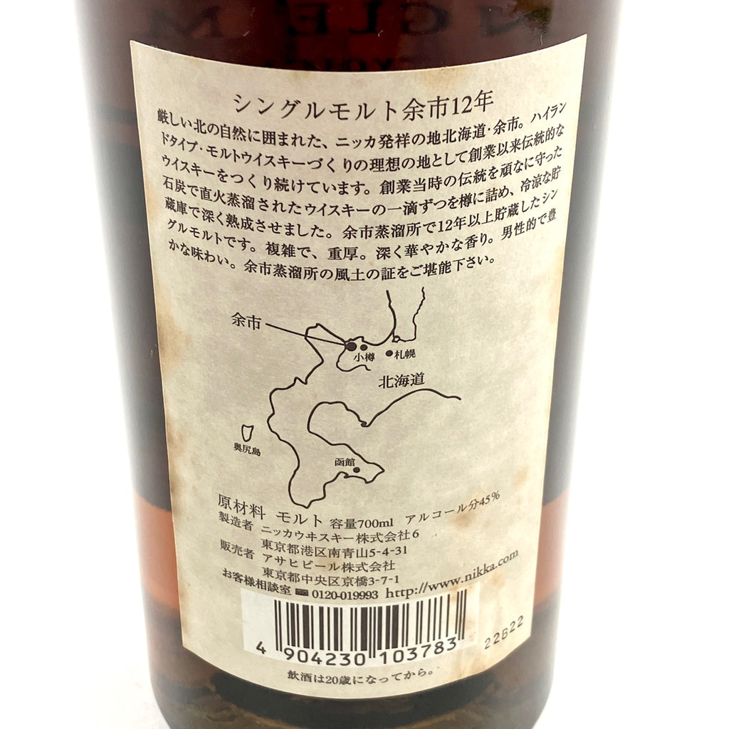 【東京都内限定お届け】ニッカ NIKKA 余市 12年 単一蒸溜所モルト 700ml 国産ウイスキー 【古酒】