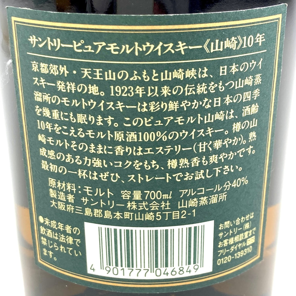 【東京都内限定お届け】サントリー SUNTORY 山崎 10年 ピュアモルト グリーンラベル 700ml 国産ウイスキー 【古酒】