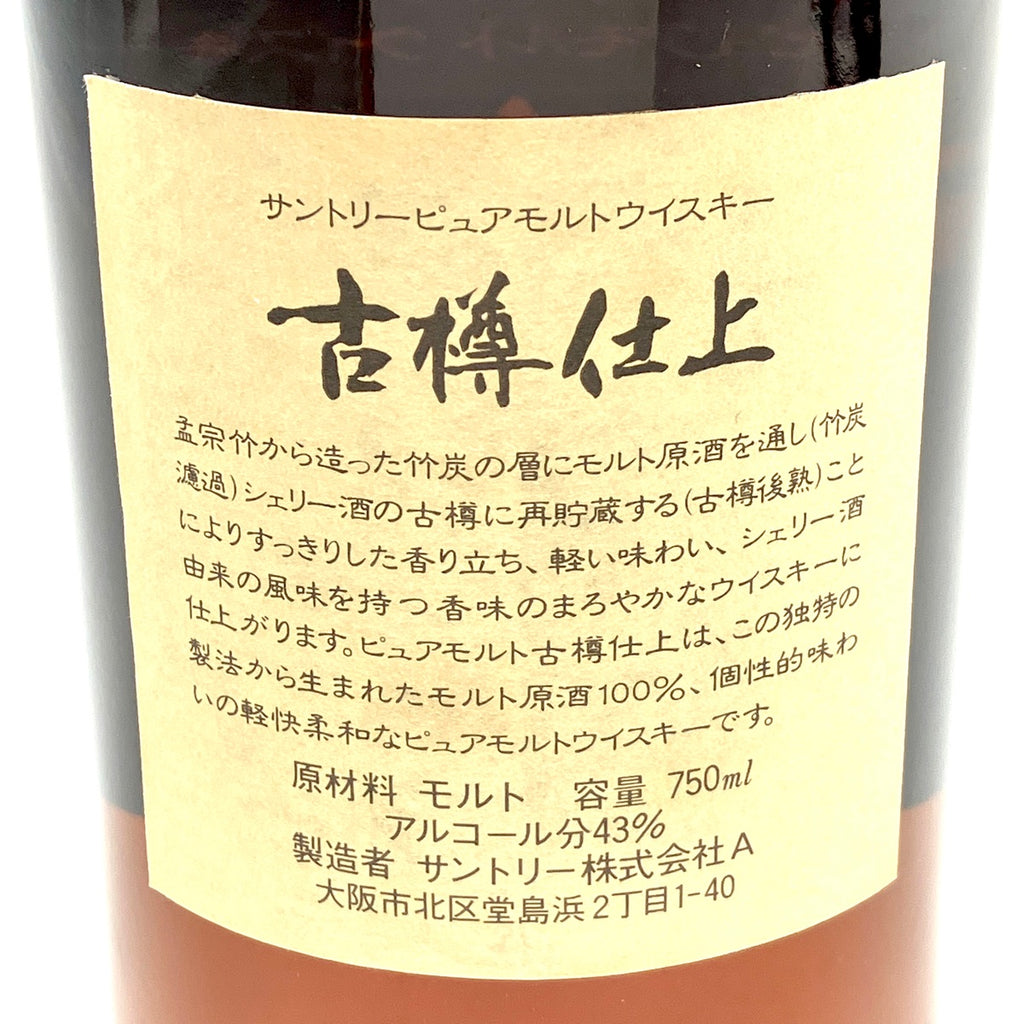 【東京都内限定お届け】サントリー SUNTORY 古樽仕上 ピュアモルト ウイスキー 1991 750ml 国産ウイスキー 【古酒】