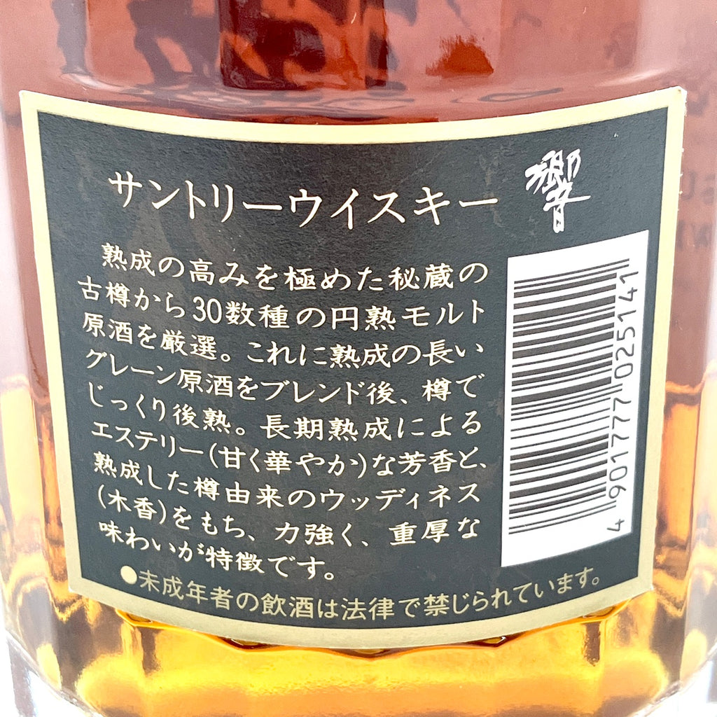 最終値引き未開栓  サントリーウィスキー響ノンエイジ 金キャップ 裏金ラベル サントリー響 ノンエイジ金キャップ裏ゴールドラベルの買取実績