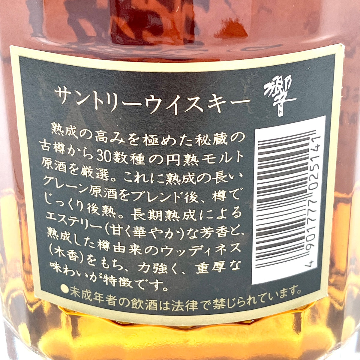 サントリー - SUNTORY WHISKY サントリー響1899年 SHN01未開封700mL Yahoo!オークション -「響 1899 サントリーウイスキー」の落札