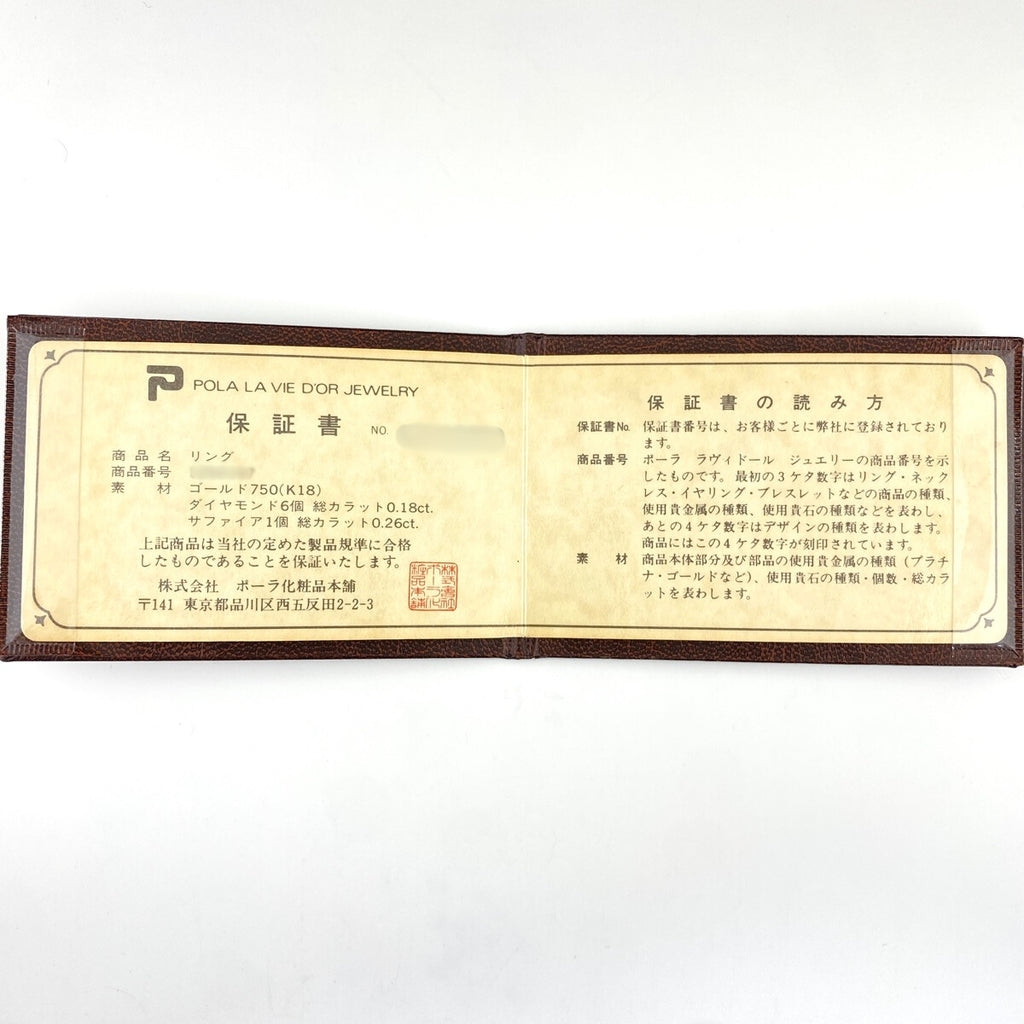 ポーラ サファイア デザインリング YG イエローゴールド 指輪 メレダイヤ リング 12号 750 サファイア ダイヤモンド レディース 【中古】brjwl
