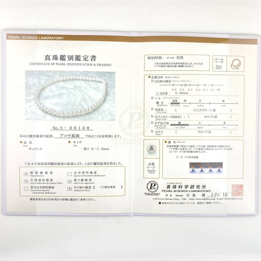 鑑別書付 パール ネックレス シルバー 925 真珠 SV レディース 【中古】nbjwl