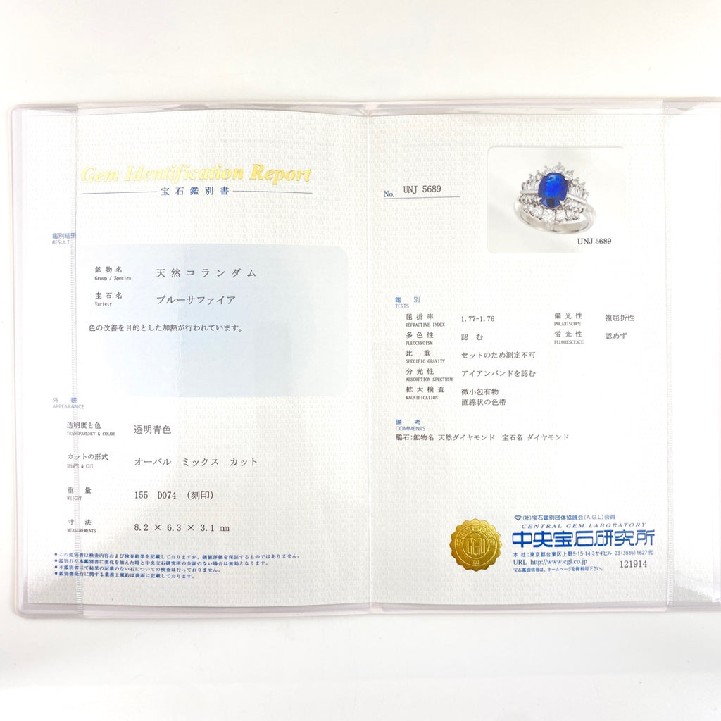 鑑別書付 サファイア リング プラチナ 指輪 メレダイヤ 7号 Pt900 ダイヤモンド レディース 【中古】nbjwl