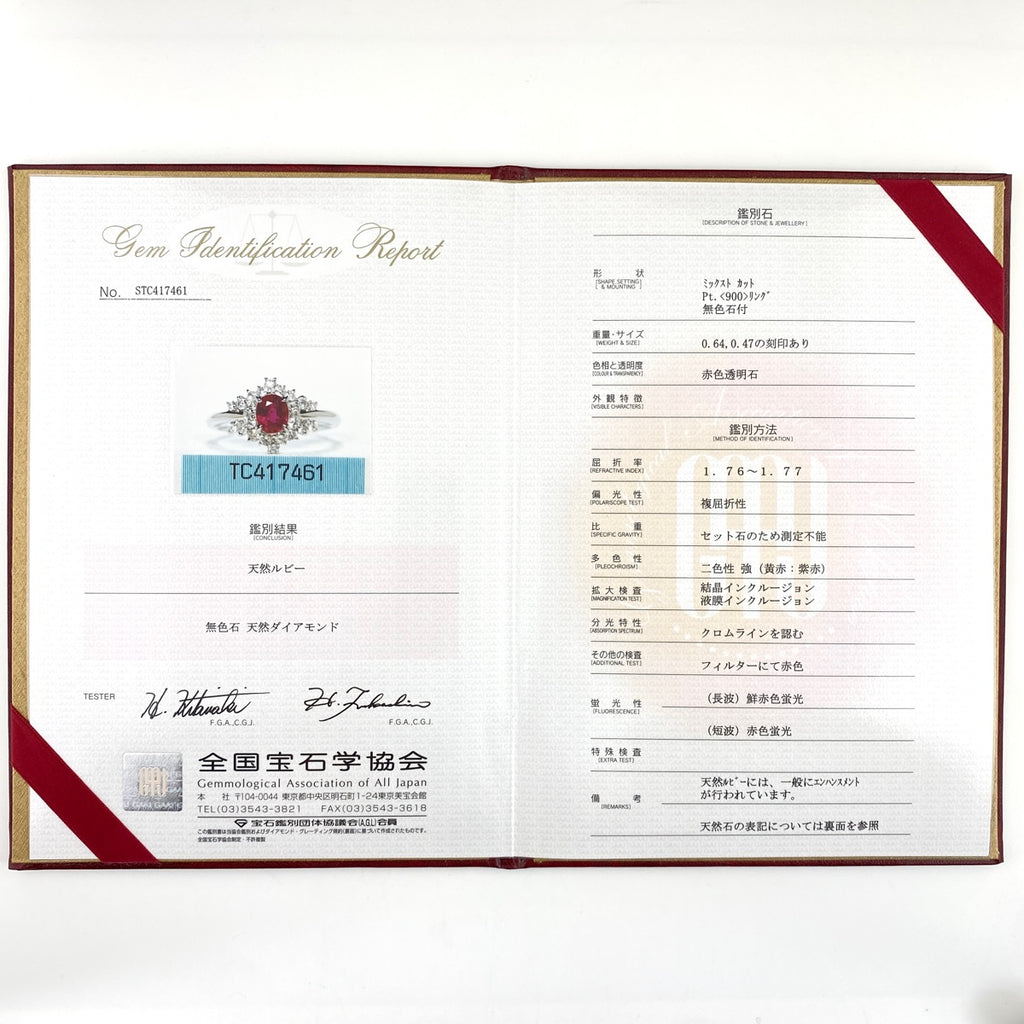 鑑別書付 ルビー リング プラチナ 指輪 メレダイヤ 9.5号 Pt900 ダイヤモンド レディース 【中古】nbjwl