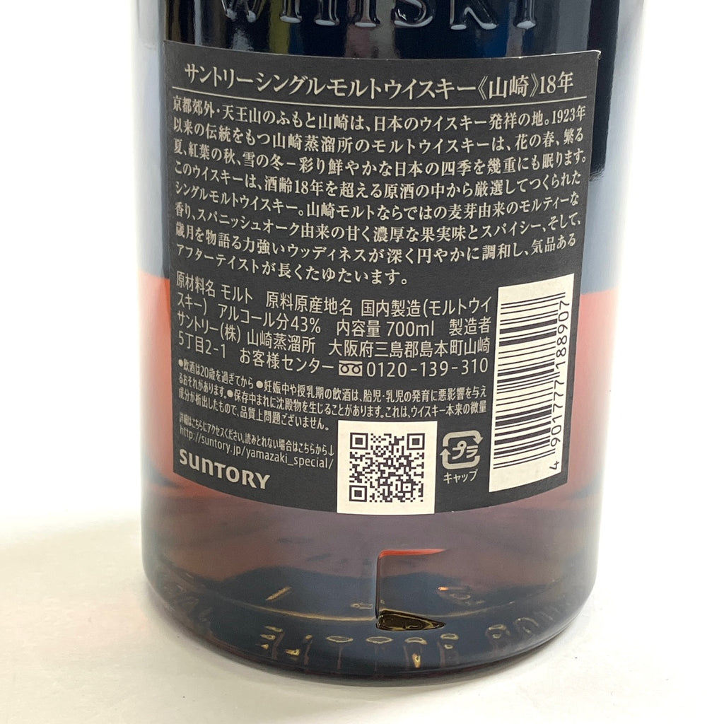 【東京都内限定お届け】 サントリー SUNTORY 山崎 18年 シングルモルト ジャパニーズ 700ml 国産ウイスキー 【古酒】liqbb