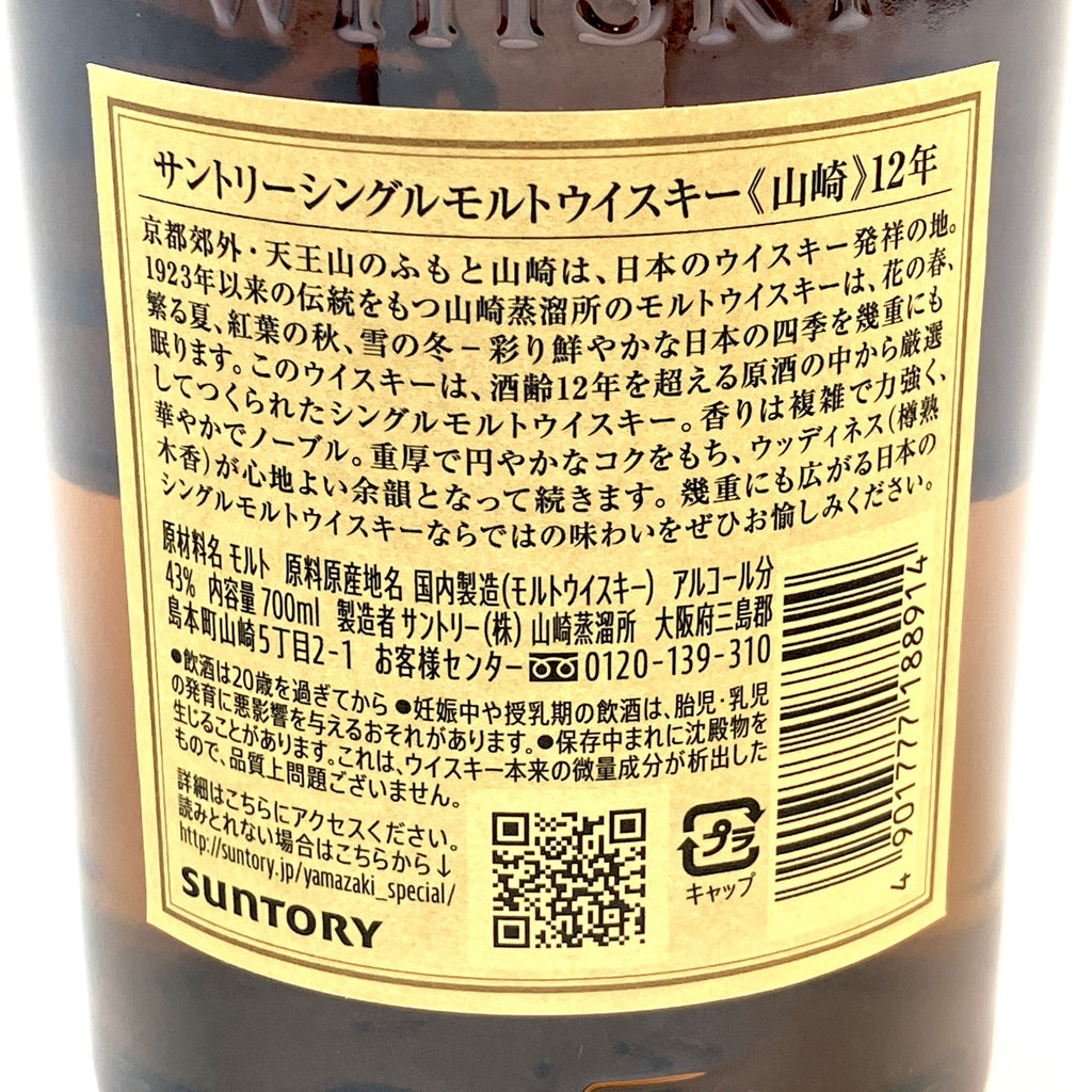 【東京都内限定お届け】 サントリー SUNTORY 山崎 12年 シングルモルト ジャパニーズ 700ml 国産ウイスキー 【古酒】liqbb
