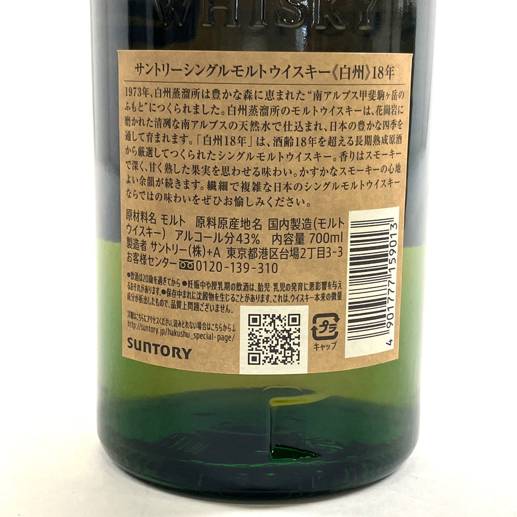 【東京都内限定お届け】 サントリー SUNTORY 白州 18年 シングルモルト ジャパニーズ 700ml 国産ウイスキー 【古酒】liqbb