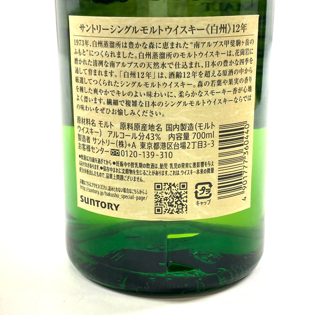 【東京都内限定お届け】 サントリー SUNTORY 白州 12年 ジャパニーズ 700ml 国産ウイスキー 【古酒】liqbb