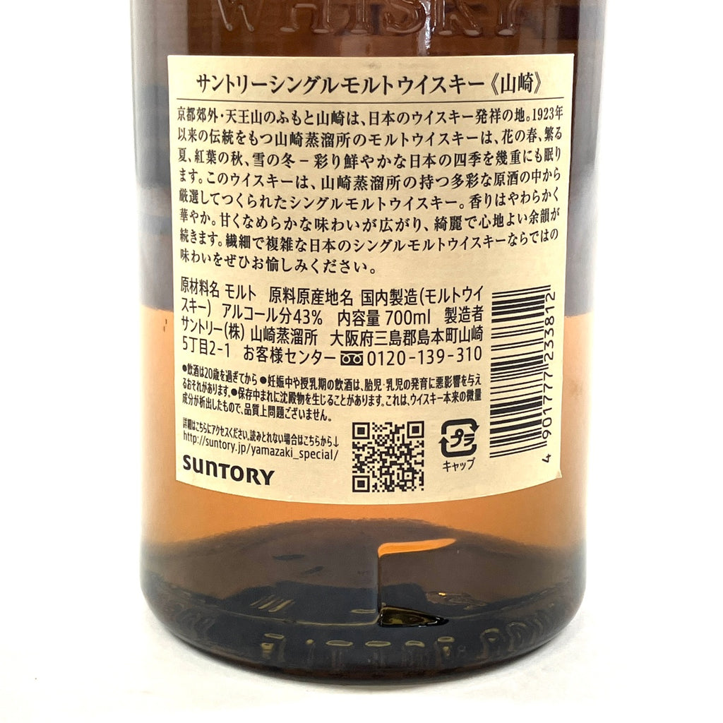 【東京都内限定お届け】 サントリー SUNTORY 山崎 シングルモルト ジャパニーズ 700ml 国産ウイスキー 【古酒】liqbb