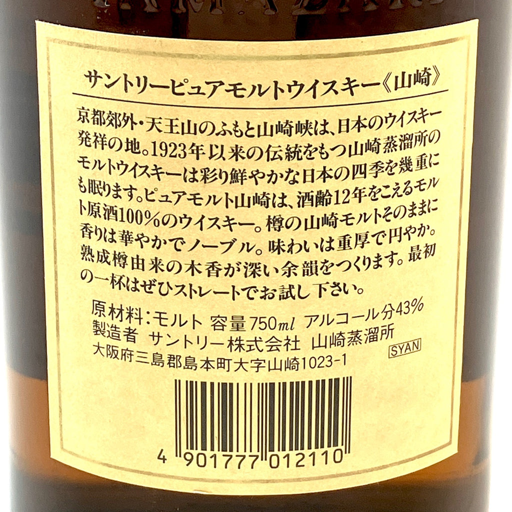 【東京都内限定お届け】 サントリー SUNTORY 山崎 12年 ピュアモルト 華 750ml 国産ウイスキー 【古酒】liqbb