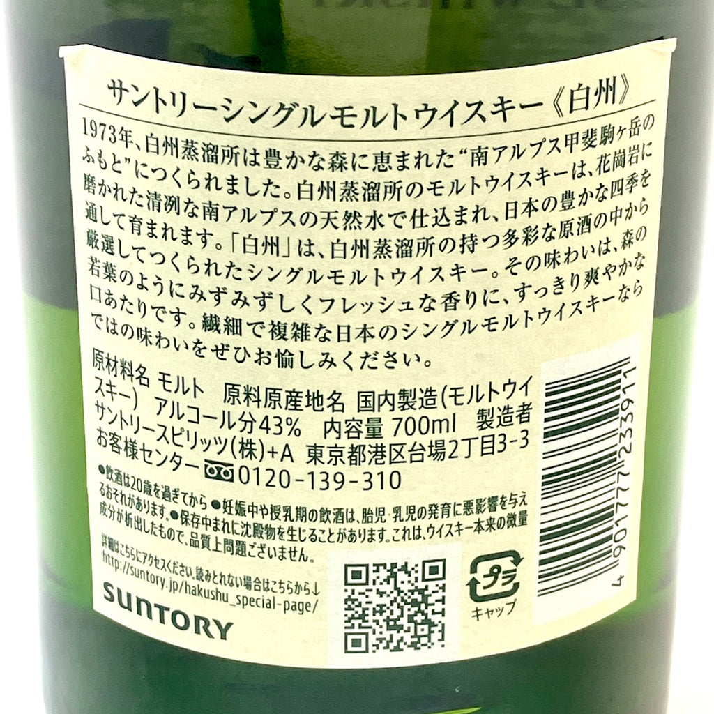 【東京都内限定お届け】 サントリー SUNTORY 白州 シングルモルト ジャパニーズ 700ml 国産ウイスキー 【古酒】liqbb