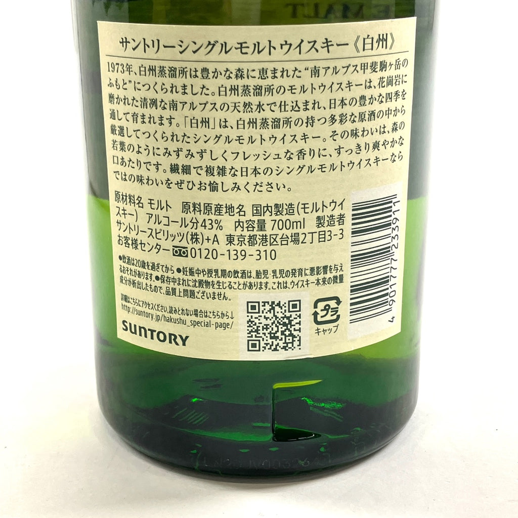 【東京都内限定お届け】 サントリー SUNTORY 白州 シングルモルト ジャパニーズ 700ml 国産ウイスキー 【古酒】liqbb