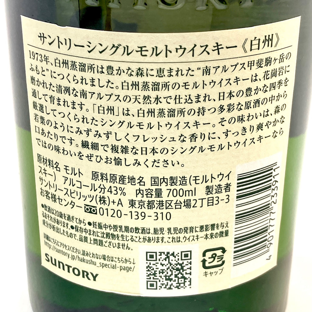 【東京都内限定お届け】 サントリー SUNTORY 白州 シングルモルト ジャパニーズ 700ml 国産ウイスキー 【古酒】liqbb