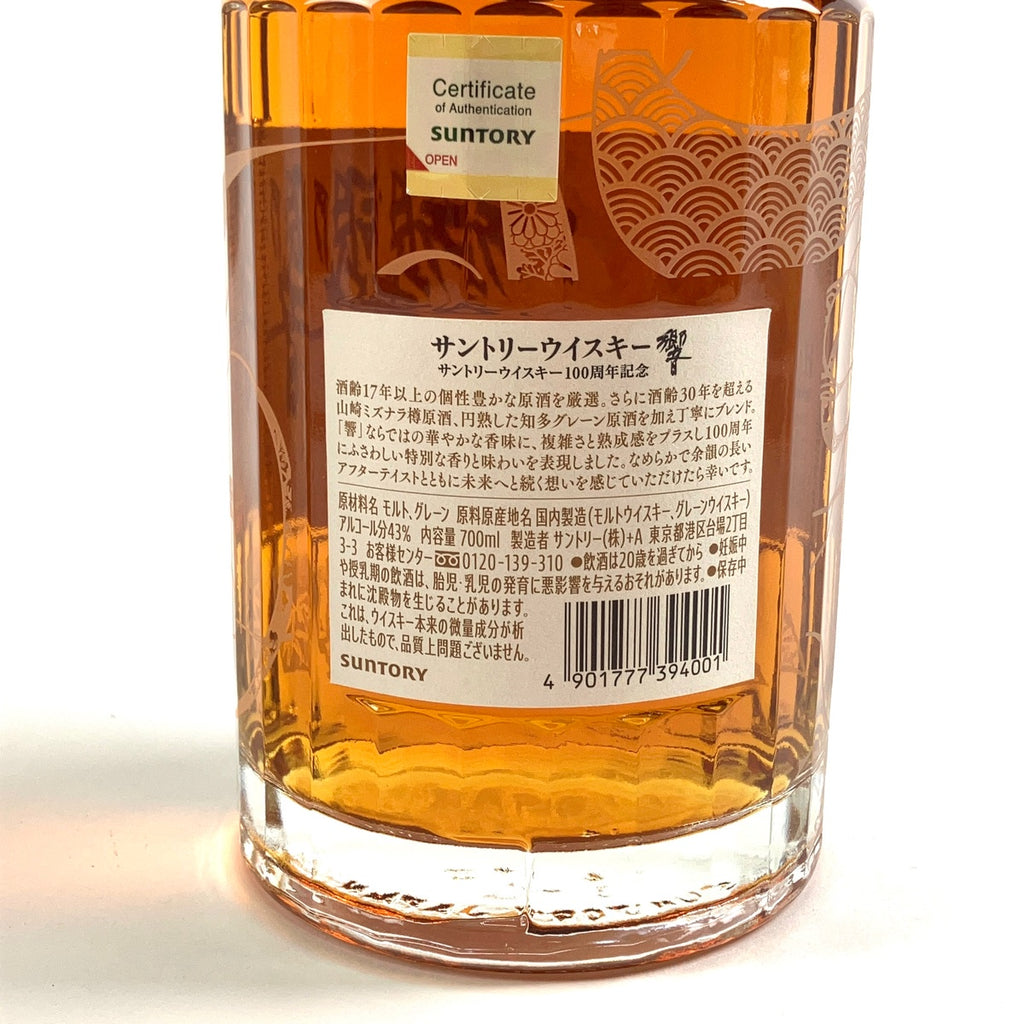 サントリー響　100周年記念アニバーサリーブレンド SUNTORY（サントリー） 【限定発売！】 響 100周年記念 アニバーサリー