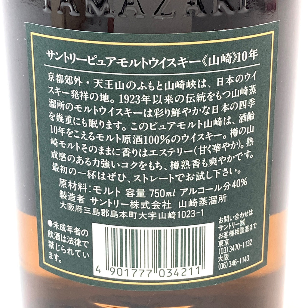 【東京都内限定お届け】 サントリー SUNTORY 山崎 10年 ピュアモルト グリーンラベル 750ml 国産ウイスキー 【古酒】liqbb