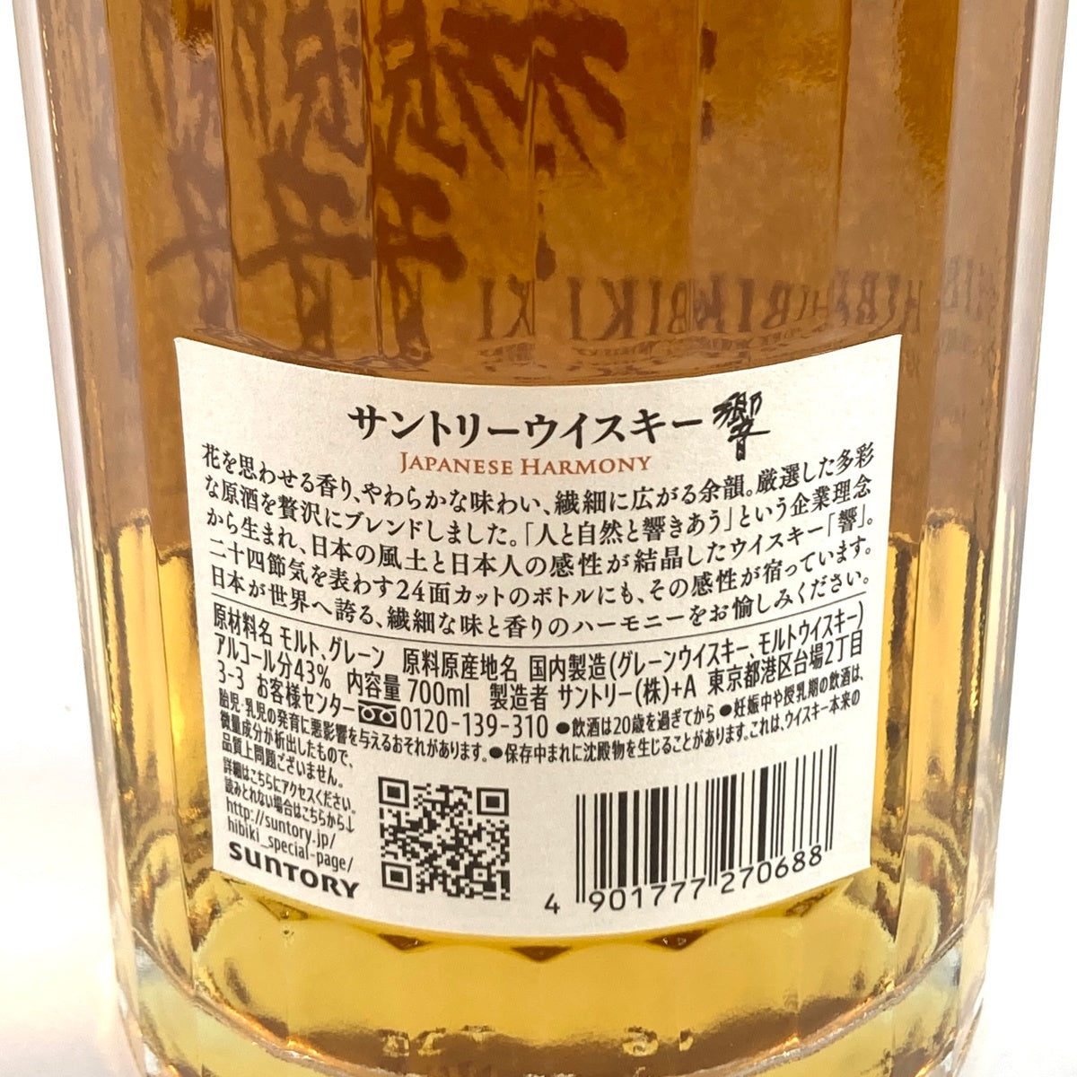 東京都内限定お届け】 サントリー SUNTORY 響 ジャパニーズハーモニー