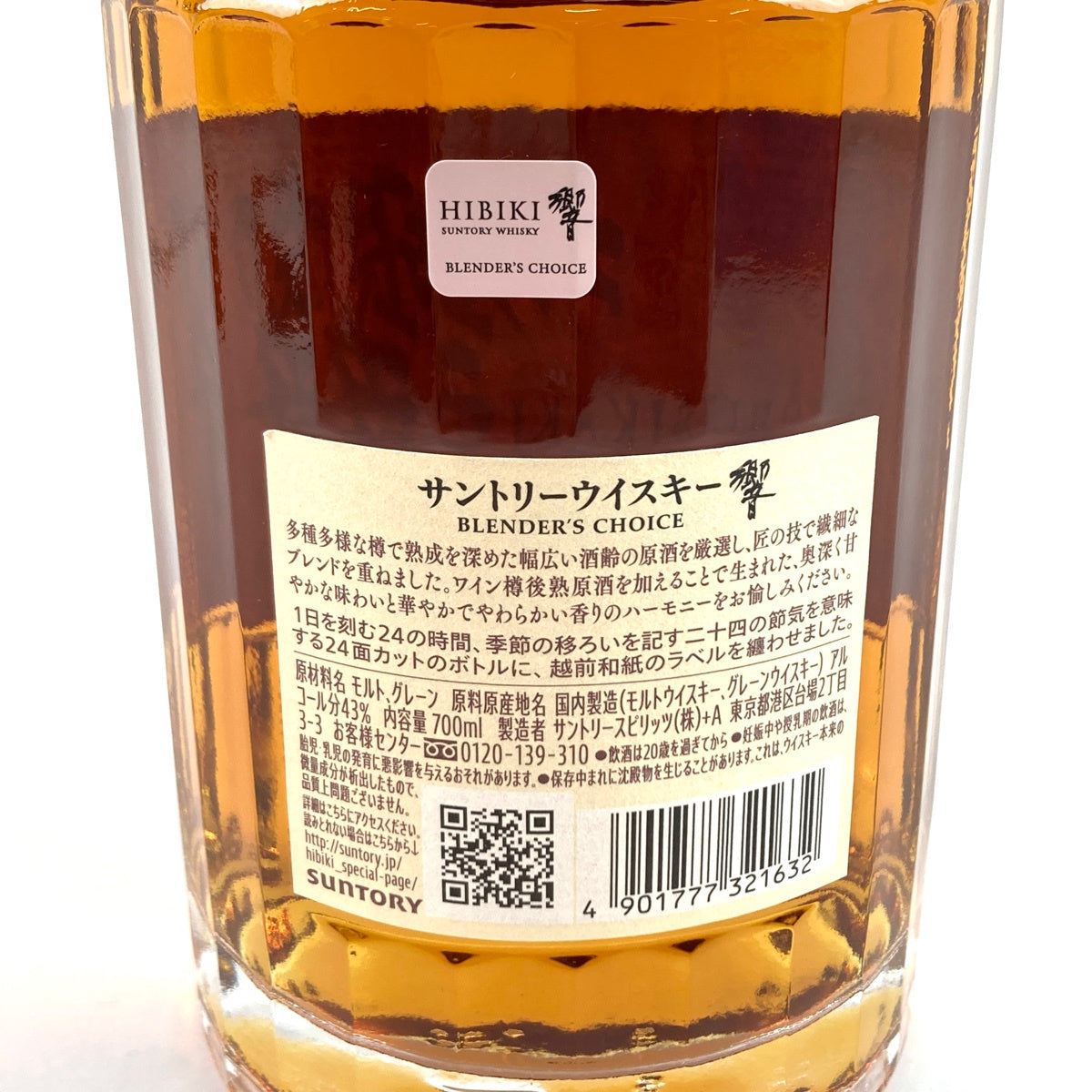 サントリー響　古酒 東京都内限定お届け】 サントリー SUNTORY 響 ブレンダーズチョイス