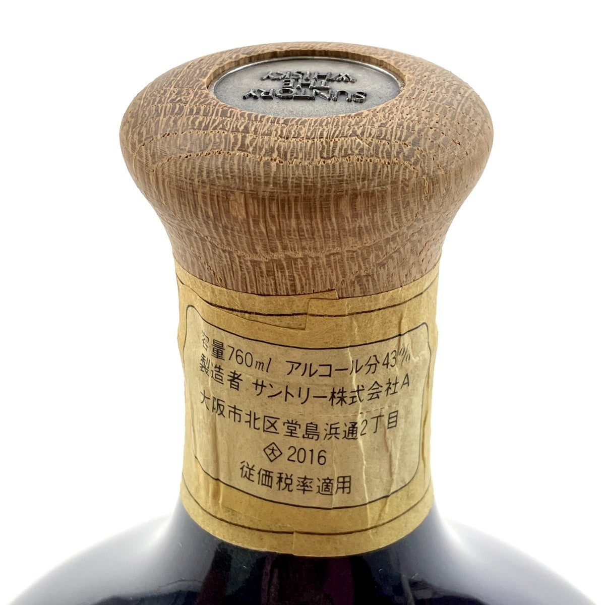 東京都内限定お届け】 サントリー SUNTORY ザ・ウイスキー 有田焼 陶器