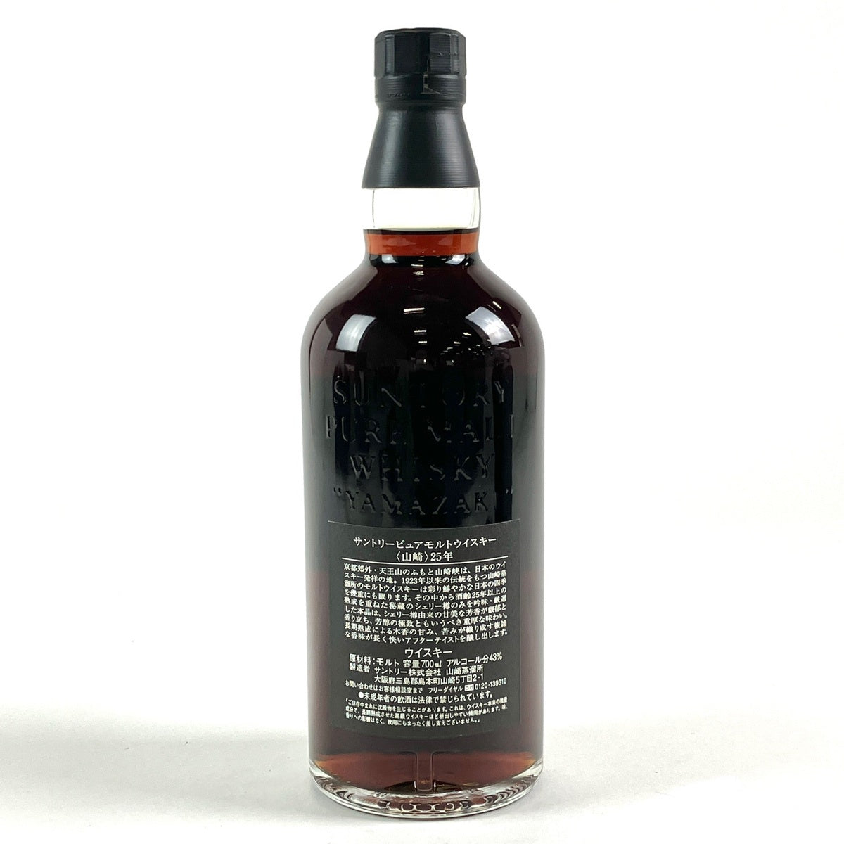 サントリー 山崎 25年 ピュアモルト 1998年 700ml 国産ウイスキー 酒