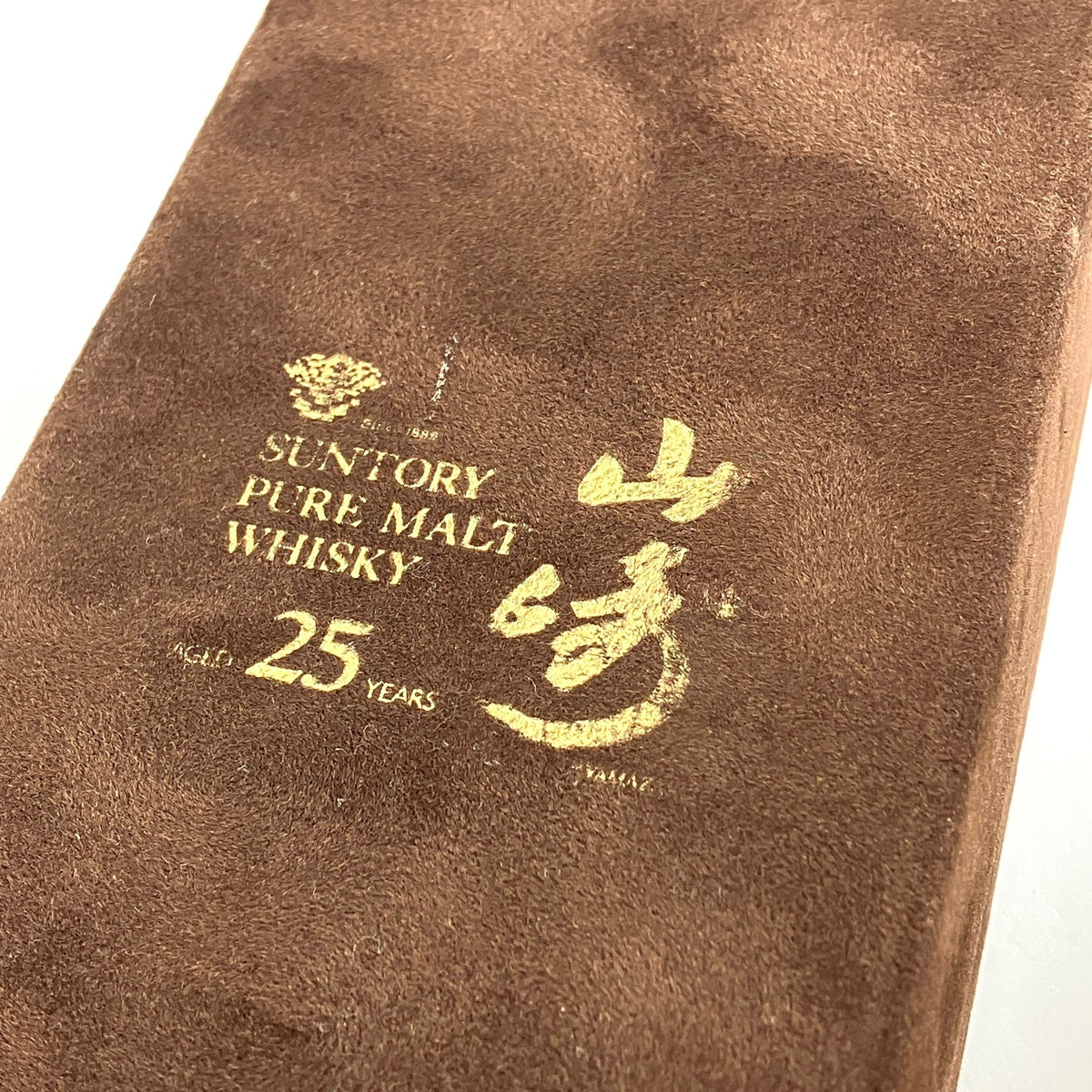 サントリー 山崎 25年 ピュアモルト 1998年 700ml 国産ウイスキー 酒