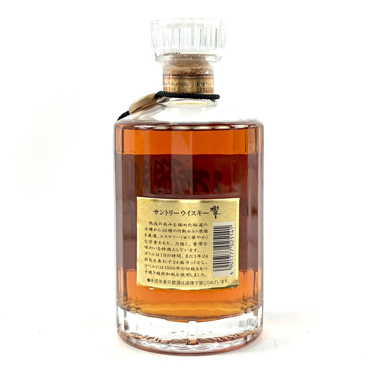 サントリー 響 金花 裏ゴールドラベル クリアキャップ 旧 700ml 国産