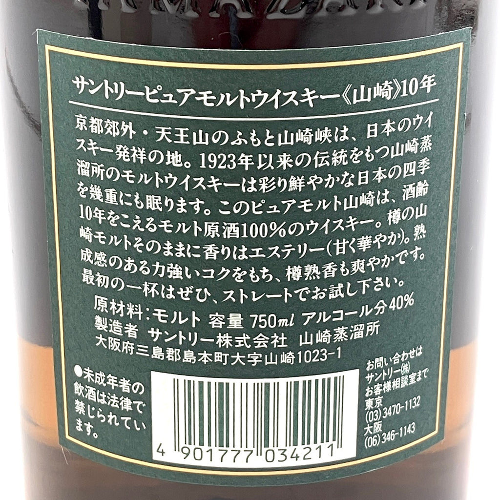 サントリー 山崎 10年 ピュアモルト グリーンラベル 750ml 国産