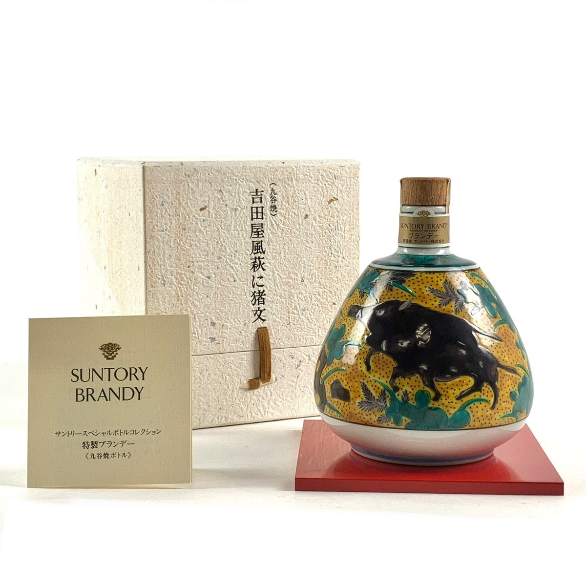 SUNTORY ブランデー 吉田屋風萩に猪文 九谷焼 特製陶器ボトル 空き瓶