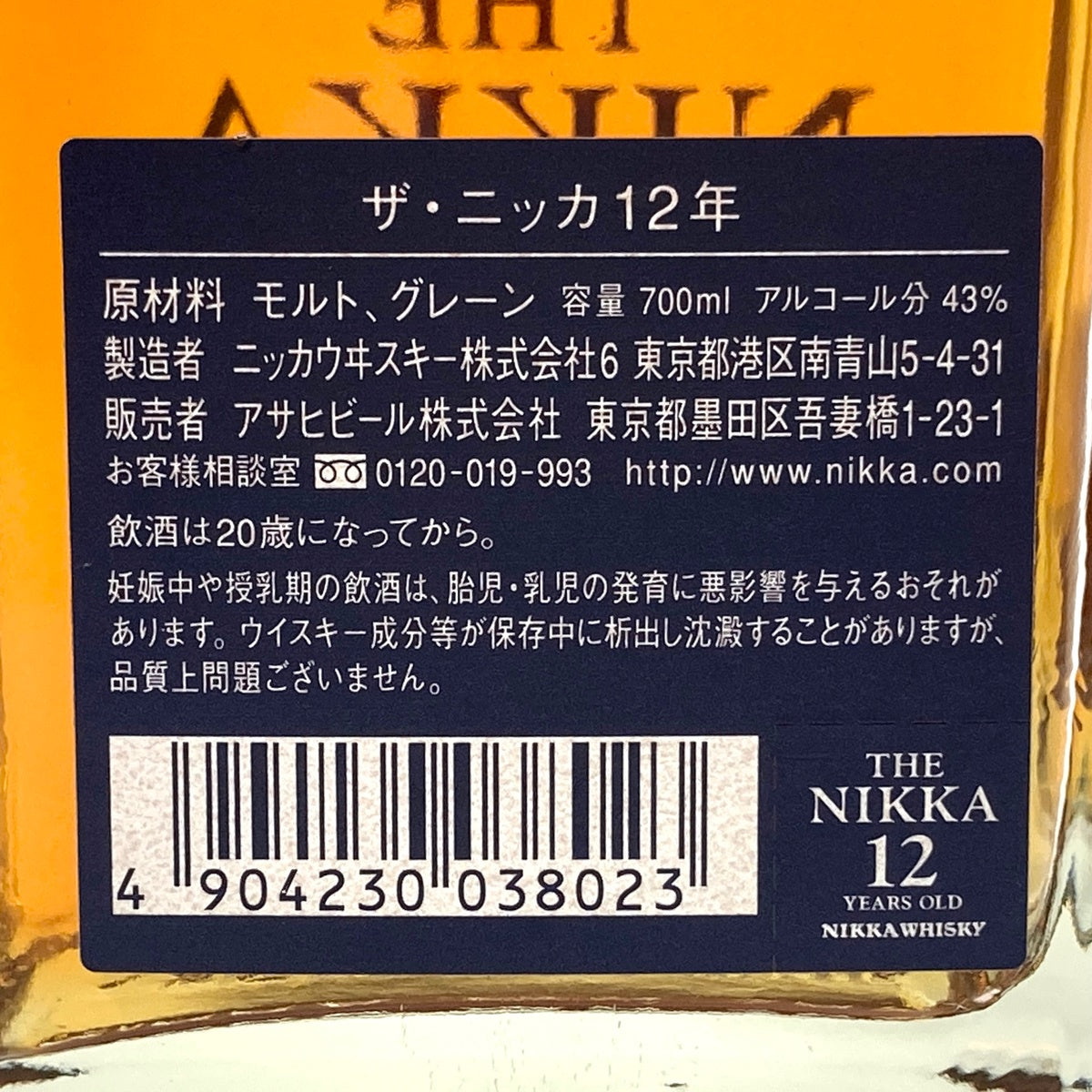 在庫一掃】 ニッカ ザ・ニッカ 12年 700ml 国産ウイスキー 酒 【古酒