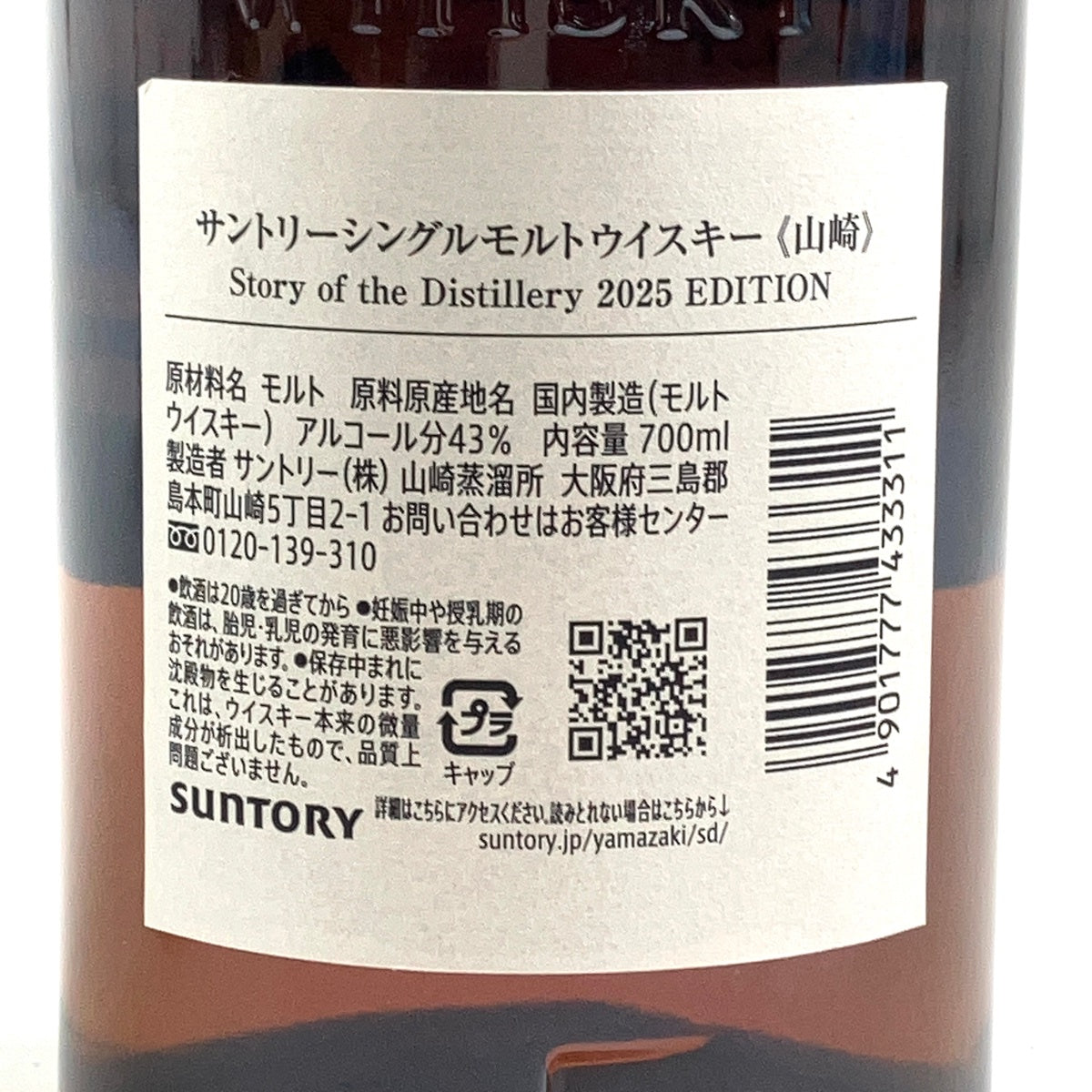 在庫一掃】 サントリー 山崎 ストーリー オブ ザ ディスティラリー
