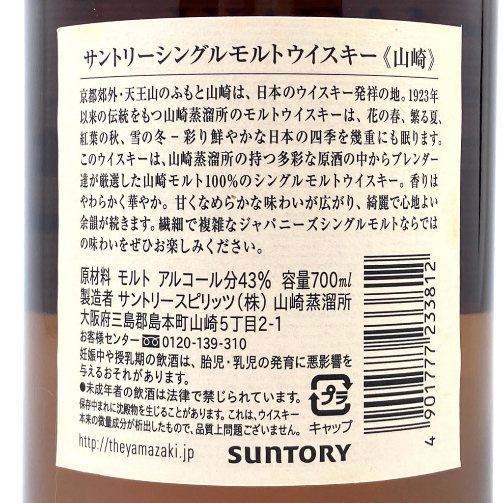 サントリー 山崎 ノンエイジ 1923 700ml 国産ウイスキー 酒 【古酒