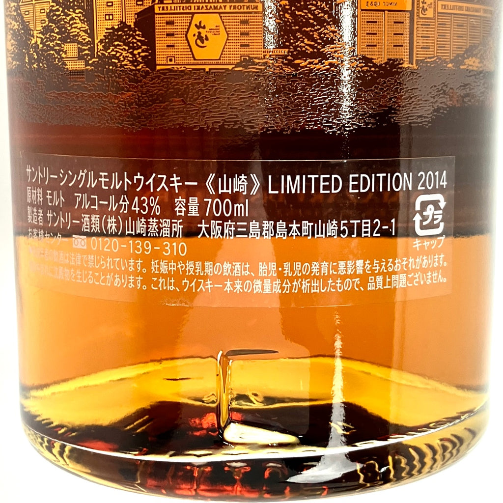 サントリー 山崎 リミテッドエディション 2014年 700ml 国産 サントリー 山崎 リミテッドエディション 2014年 700ml 国産