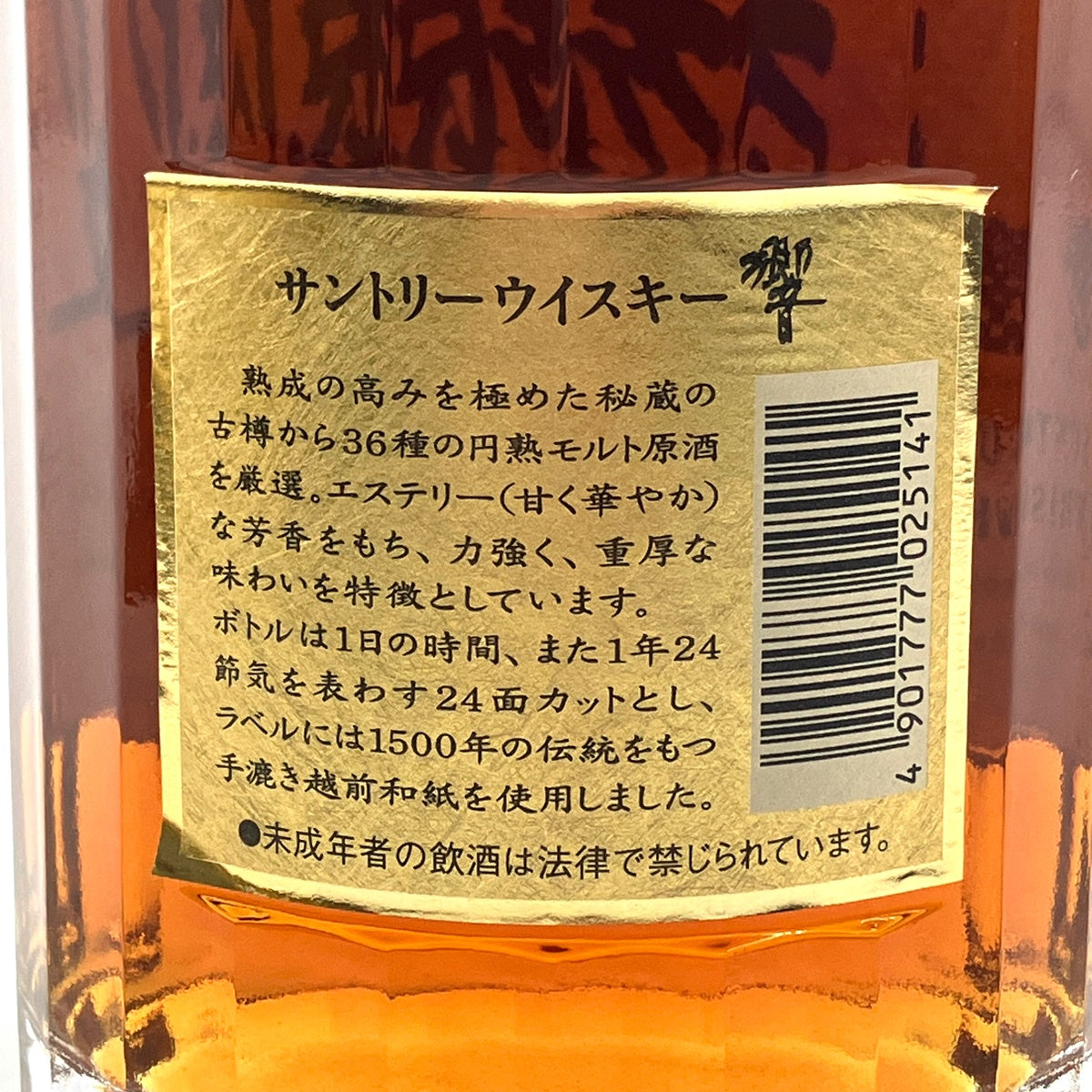 サントリー 響 金花 裏ゴールドラベル クリアキャップ 旧 700ml 国産
