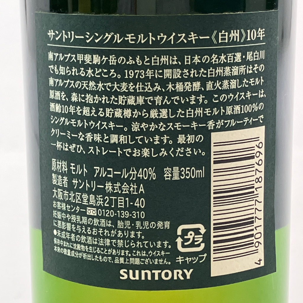白州 シングルモルトウイスキー 10年 350ml SUNTORY サントリー 白州 シングルモルト 10年 ハーフボトル ハーフ