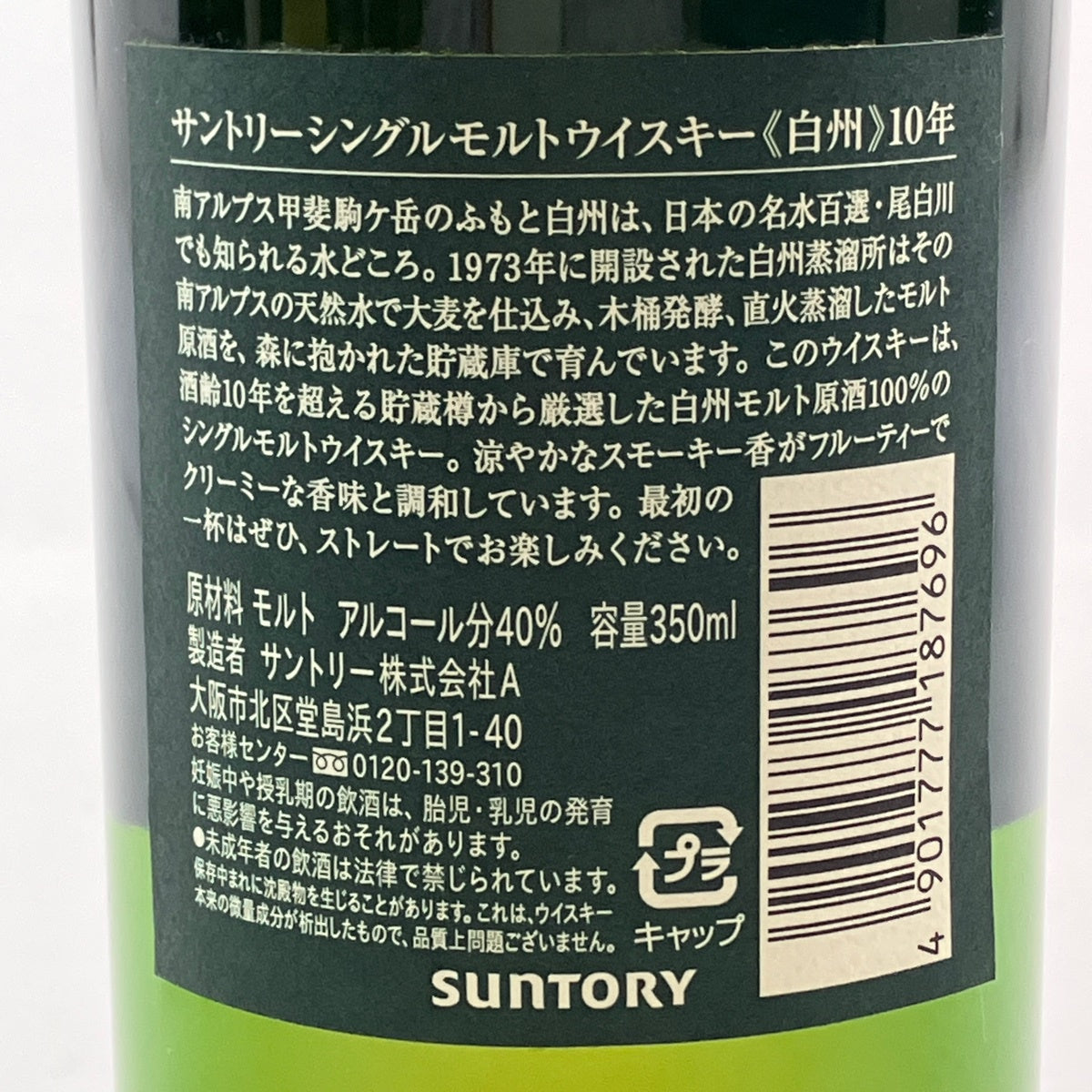 サントリー 白州 10年 シングルモルト ハーフボトル 350ml 国産