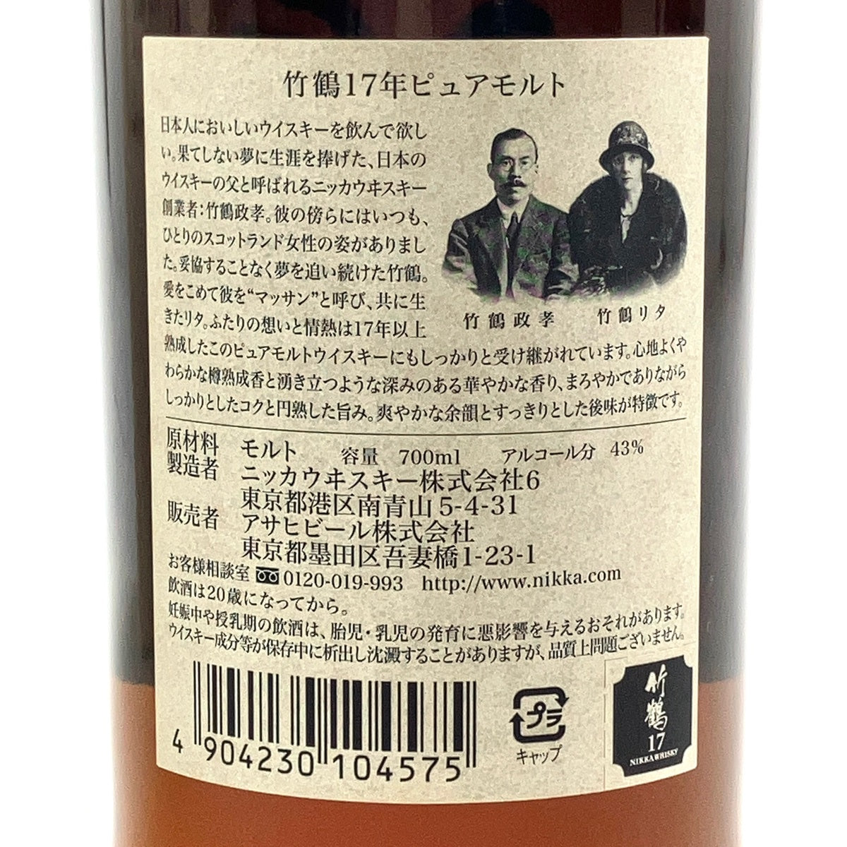 ニッカ 竹鶴 17年 ピュアモルト 700ml 国産ウイスキー 酒 【古酒 