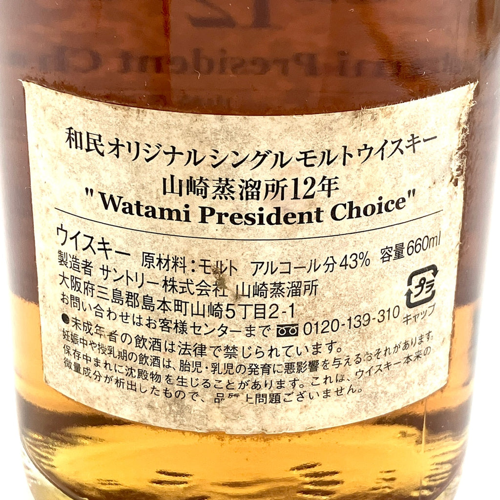 オンライン購入 山崎蒸溜所12年 シェリー樽モルト 【公式通販】