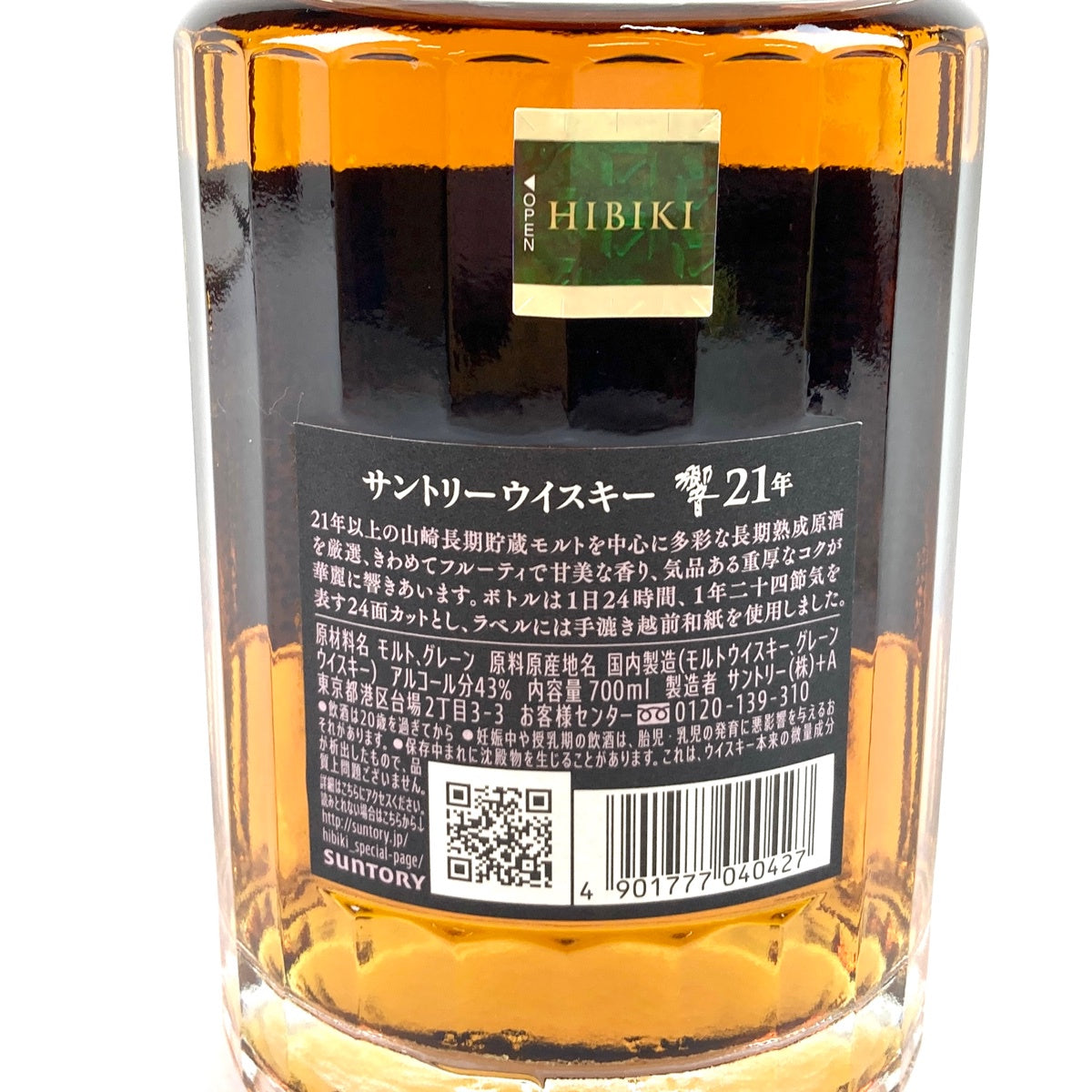 サントリー 響 21年 現行 700ml 国産ウイスキー 酒 【古酒】liqbb