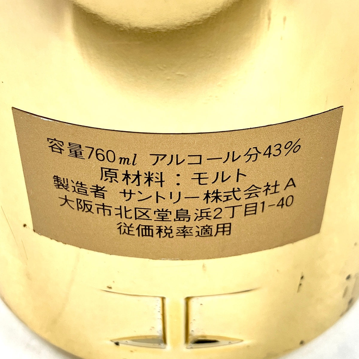 サントリー 山崎 ピュアモルト 60周年記念 ゴールドボトル 760ml 国産