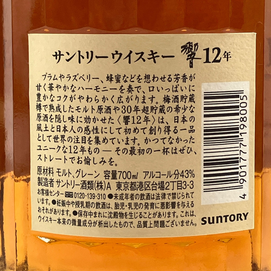 サントリー 響 12年 旧 700ml 国産ウイスキー 酒 【古酒】liqbb【東京