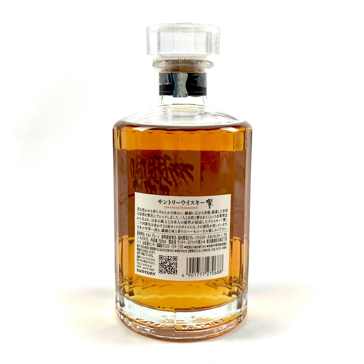サントリー 響 ジャパニーズハーモニー 700ml 国産ウイスキー 酒 【古