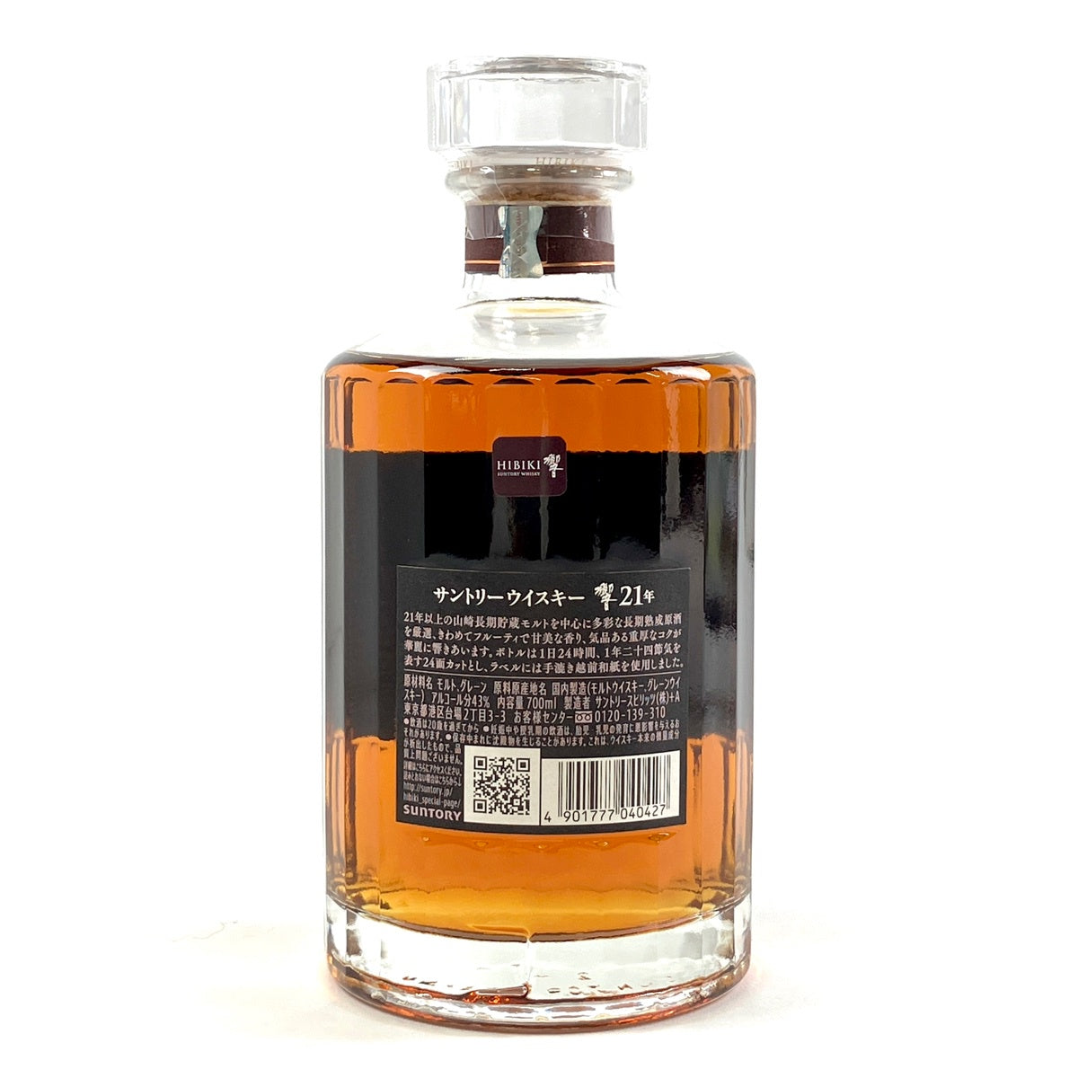 サントリー 響 21年 現行 700ml 国産ウイスキー 酒 【古酒】liqbb