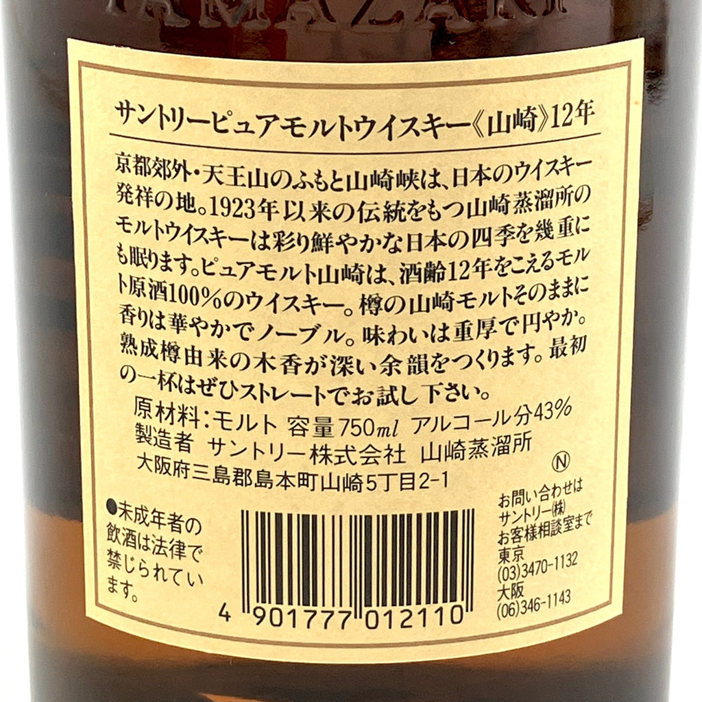 サントリー 山崎 12年 ピュアモルト 華 750ml 国産ウイスキー 酒 【古