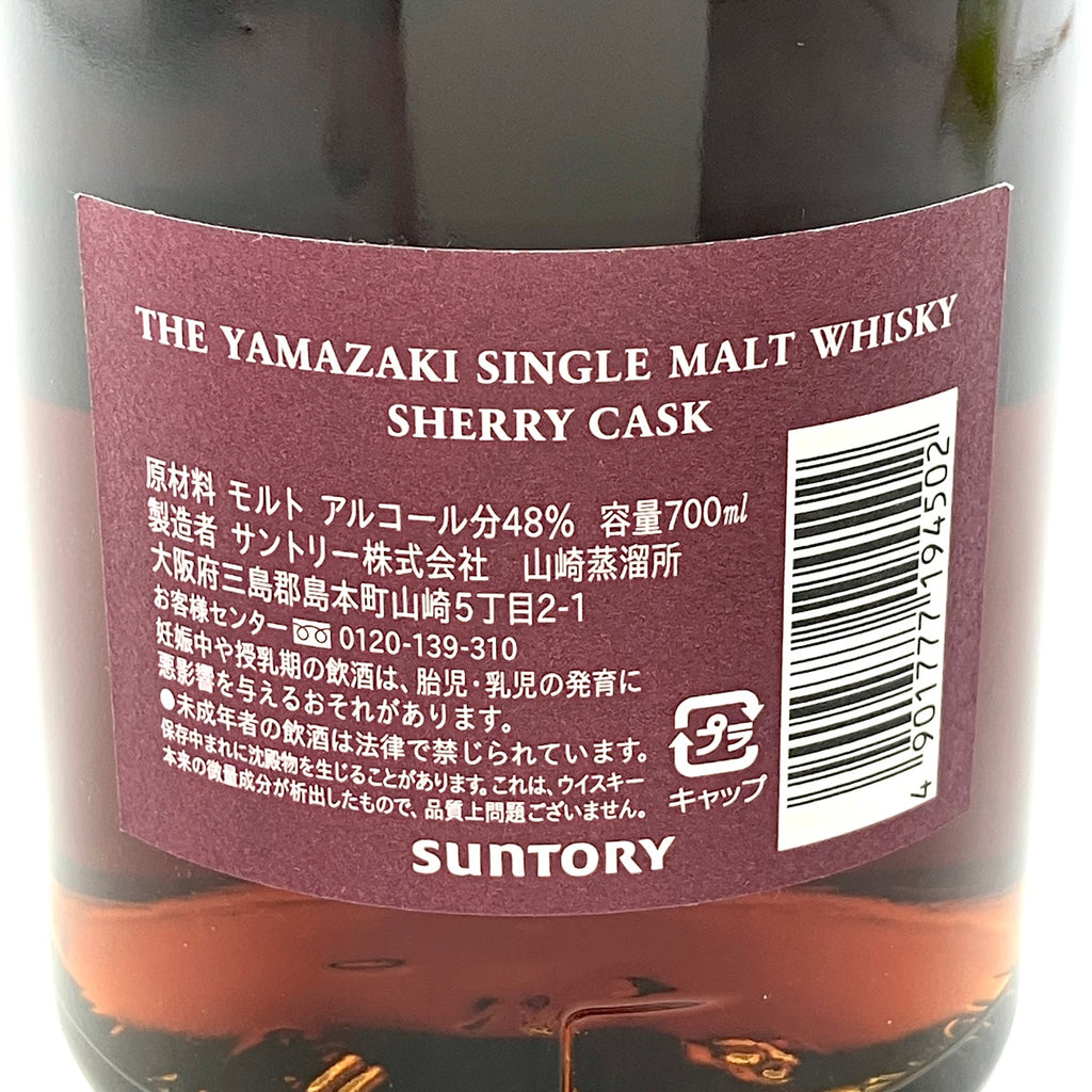 サントリー 山崎 シェリーカスク 2009 700ml 国産ウイスキー 酒 【古酒