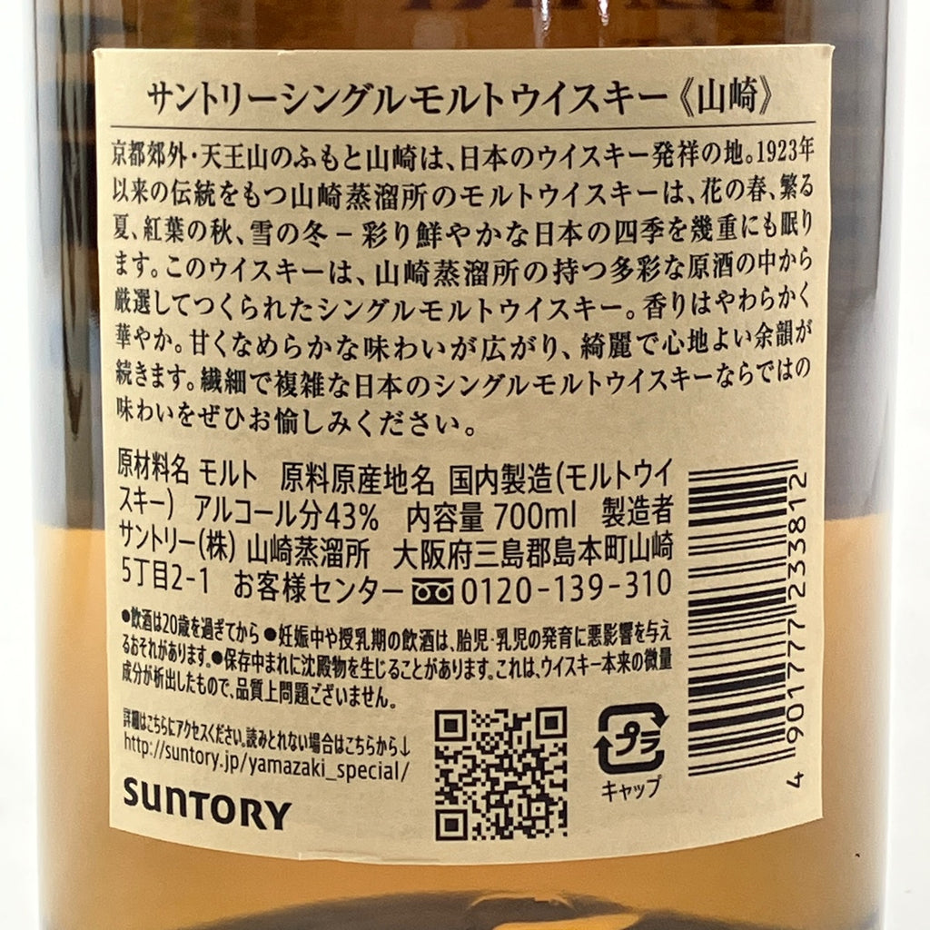 サントリー 山崎 シングルモルト ジャパニーズ 700ml 国産ウイスキー