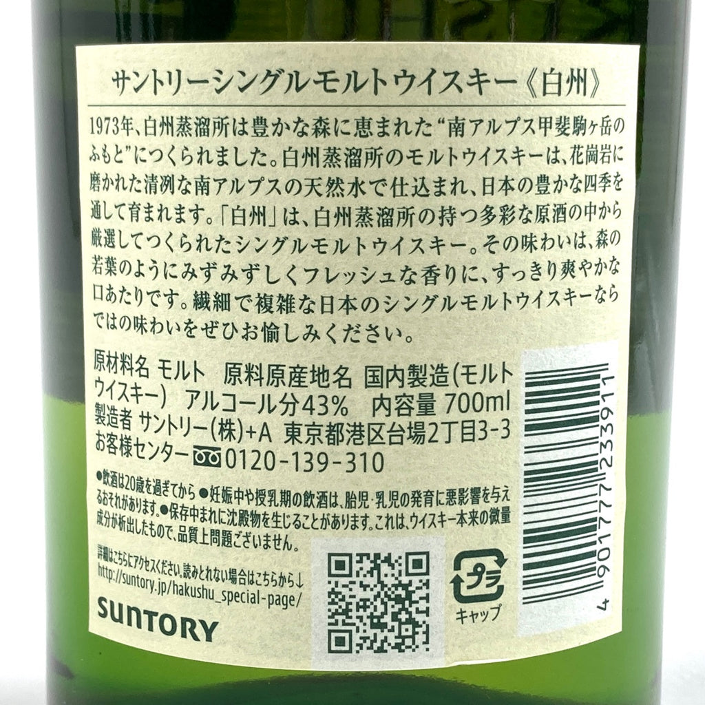 サントリー 白州 シングルモルト ジャパニーズ 700ml 国産ウイスキー