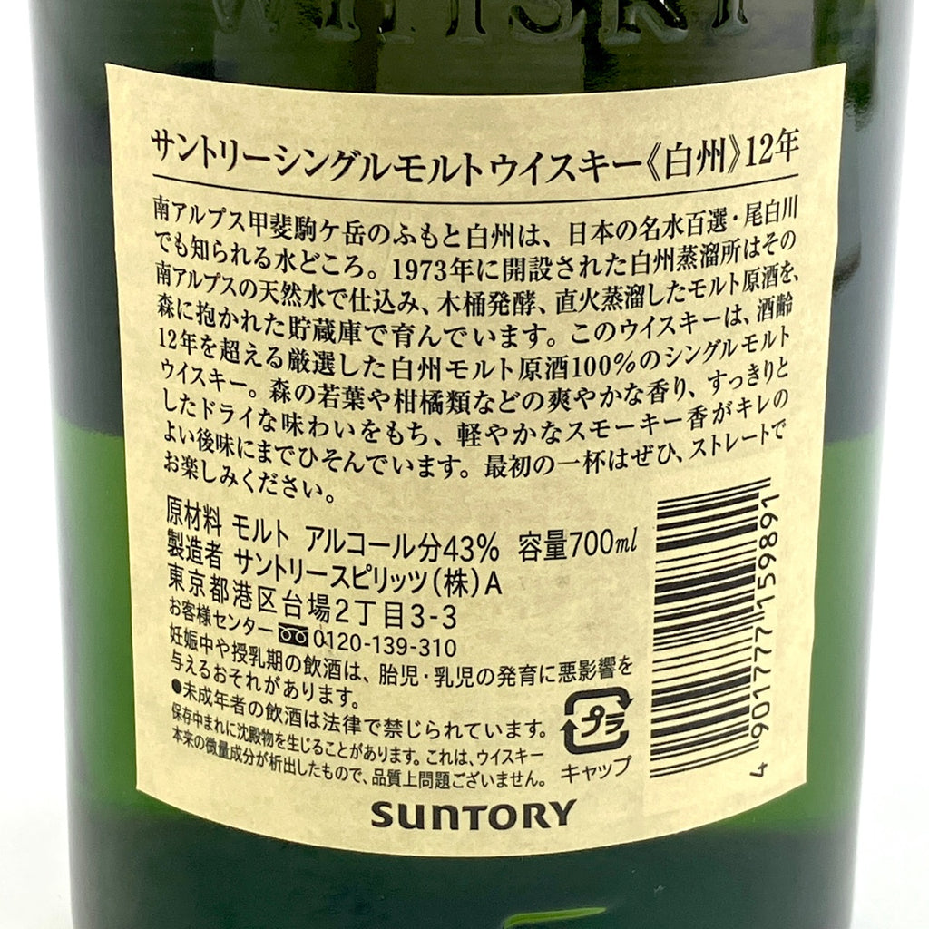 サントリー 白州 12年 シングルモルト 旧 700ml 国産ウイスキー 酒
